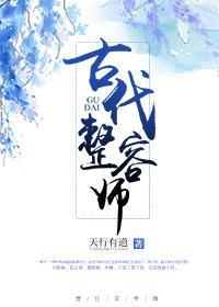 古代整容师封面