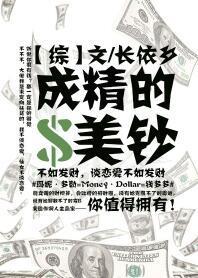 [综]成精的美钞封面