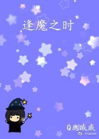 逢魔之时封面
