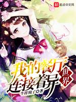 我的餐厅连接着异世界封面