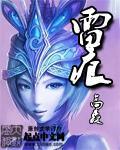 雷痕封面