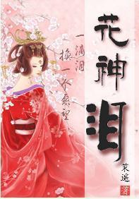 花神泪封面