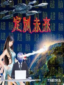 定制未来封面