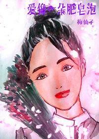 爱像一朵肥皂泡封面