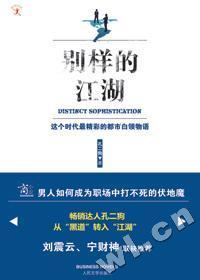 别样的江湖封面