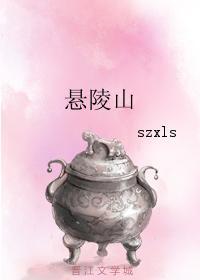 悬陵山封面