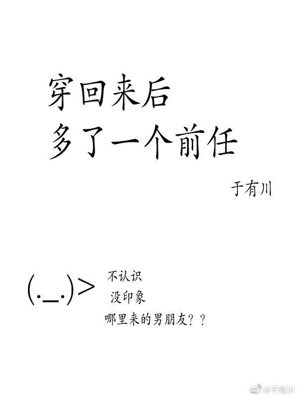被陌生影帝前男友套路了封面