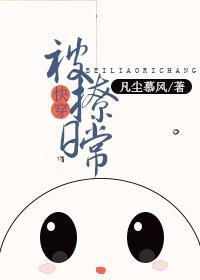 被撩日常［快穿］封面