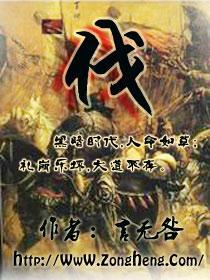 伐封面