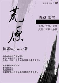 荒原封面