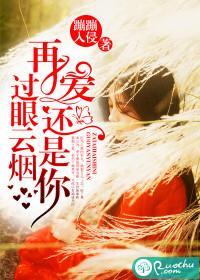 过眼云烟，再爱还是你封面