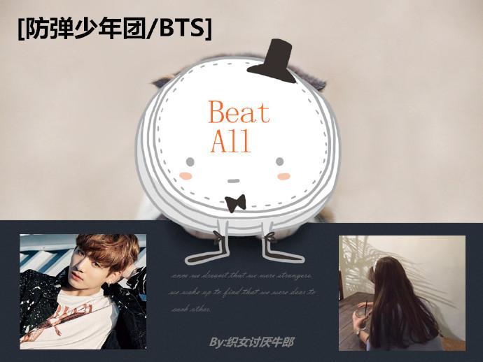 [防弹少年团BTS]Beat All封面