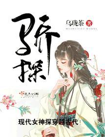 骄探封面