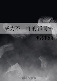 成为不一样的祁同伟封面