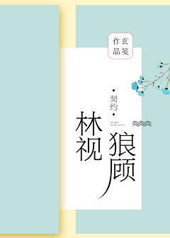 林视狼顾（GL）封面