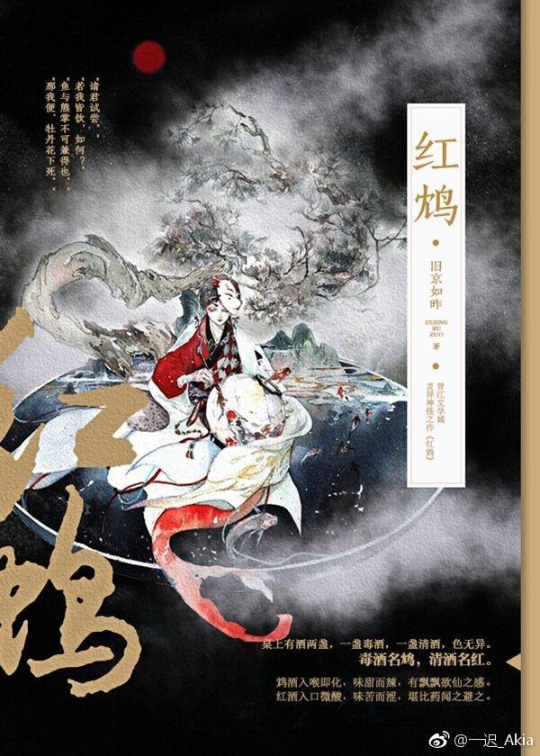 红鸩封面