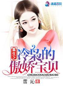 重生之冷枭的傲娇宝贝封面
