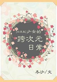 [综英美]少女的跨次元日常封面