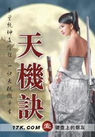 天机诀封面