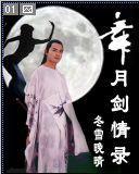 舞月剑情传封面