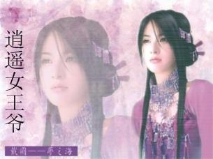 痴心唯一：逍遥女王爷封面