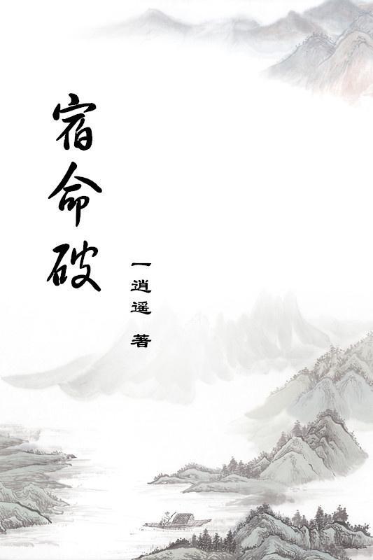 上官氏改命记封面