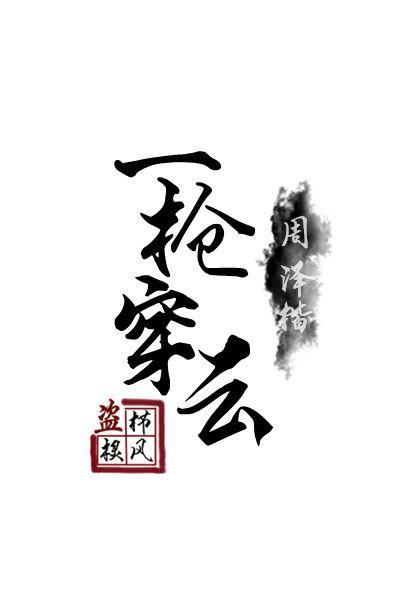 （全职高手）枪王背后的厨娘封面