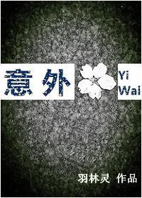 意外封面