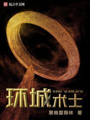 环城术士封面