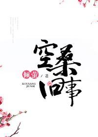 空桑旧事封面