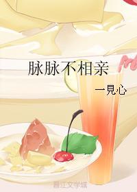 脉脉不相亲封面