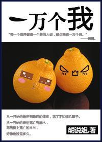 一万个我[快穿]封面