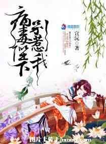 病毒陛下别惹我封面