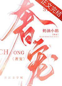 奢宠封面