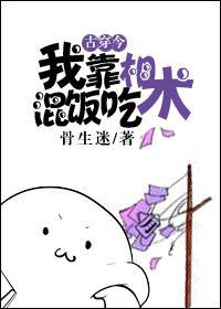 我靠相术混饭吃封面