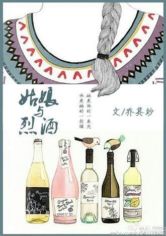 姑娘与烈酒封面