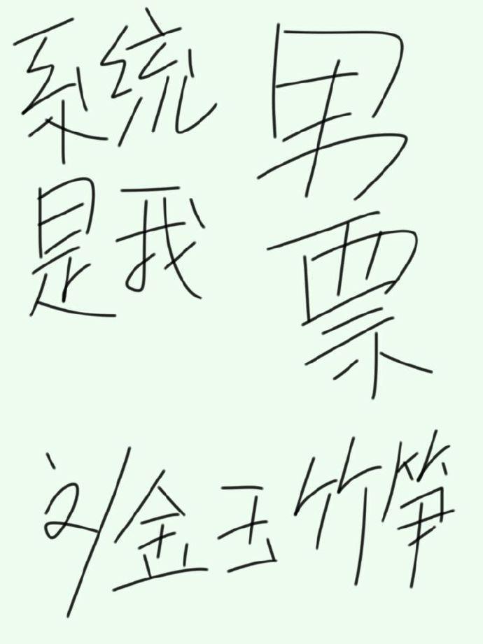 系统是我男票[重生]封面