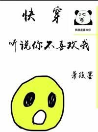 听说你不喜欢我[快穿]封面