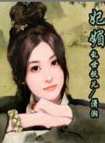 妃媚封面