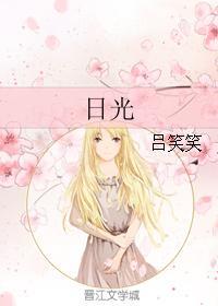 日光封面