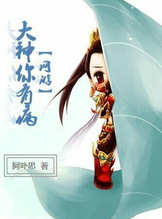 大神你有病[网游]封面