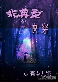 非典型快穿封面