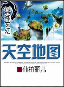 天空地图封面