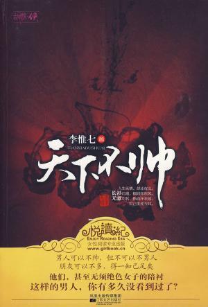 天下不帅（出书版）封面