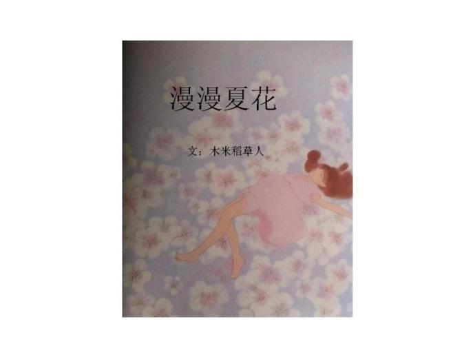 漫漫夏花之爱了你这么久封面