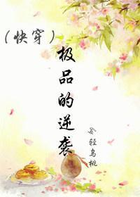 快穿之极品的逆袭封面
