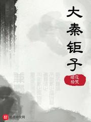 大秦鉅子封面