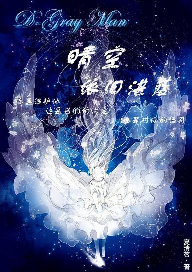 驱魔少年之晴空依旧湛蓝封面
