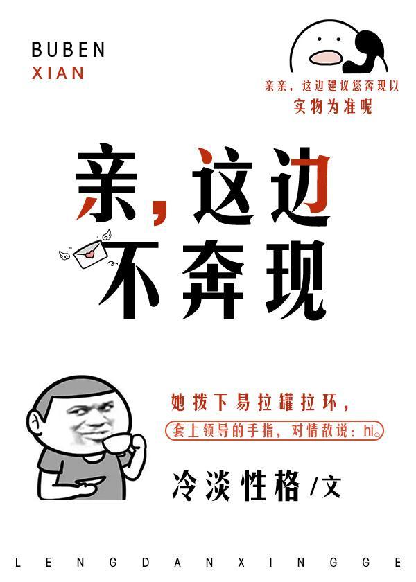 亲，这边不奔现封面