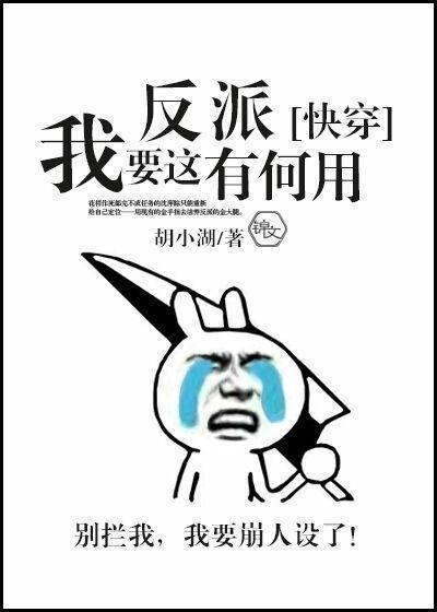 我要这反派有何用封面